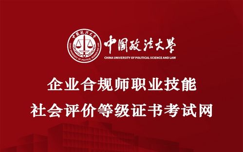 一文讀懂企業合規師